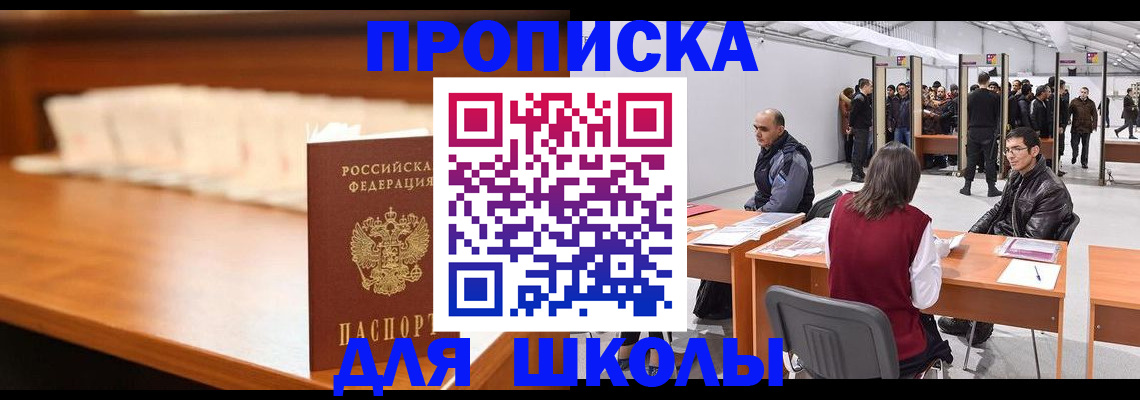 где прописаться в Светлогорске