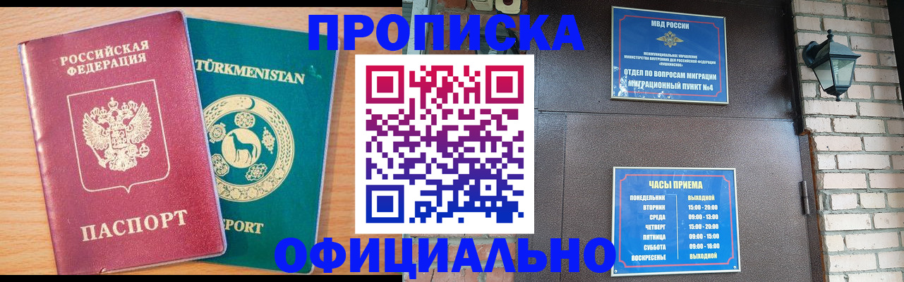 прописка от собственника в Светлогорске