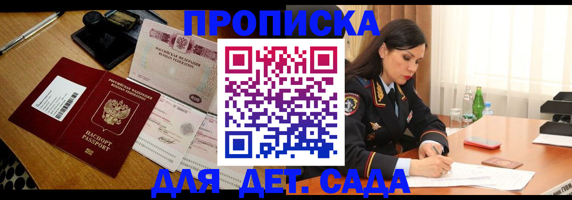 где прописаться в Светлогорске